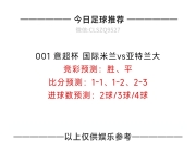 爱游戏-包含足球职业赛事战报发布，球队实力比拼全方位呈现的词条