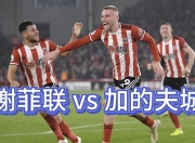爱游戏官方入口-包含强强对话足球比赛即将上演，看点十足的词条