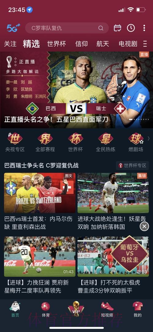 世界杯预测神器APP 世界杯预测神器APP