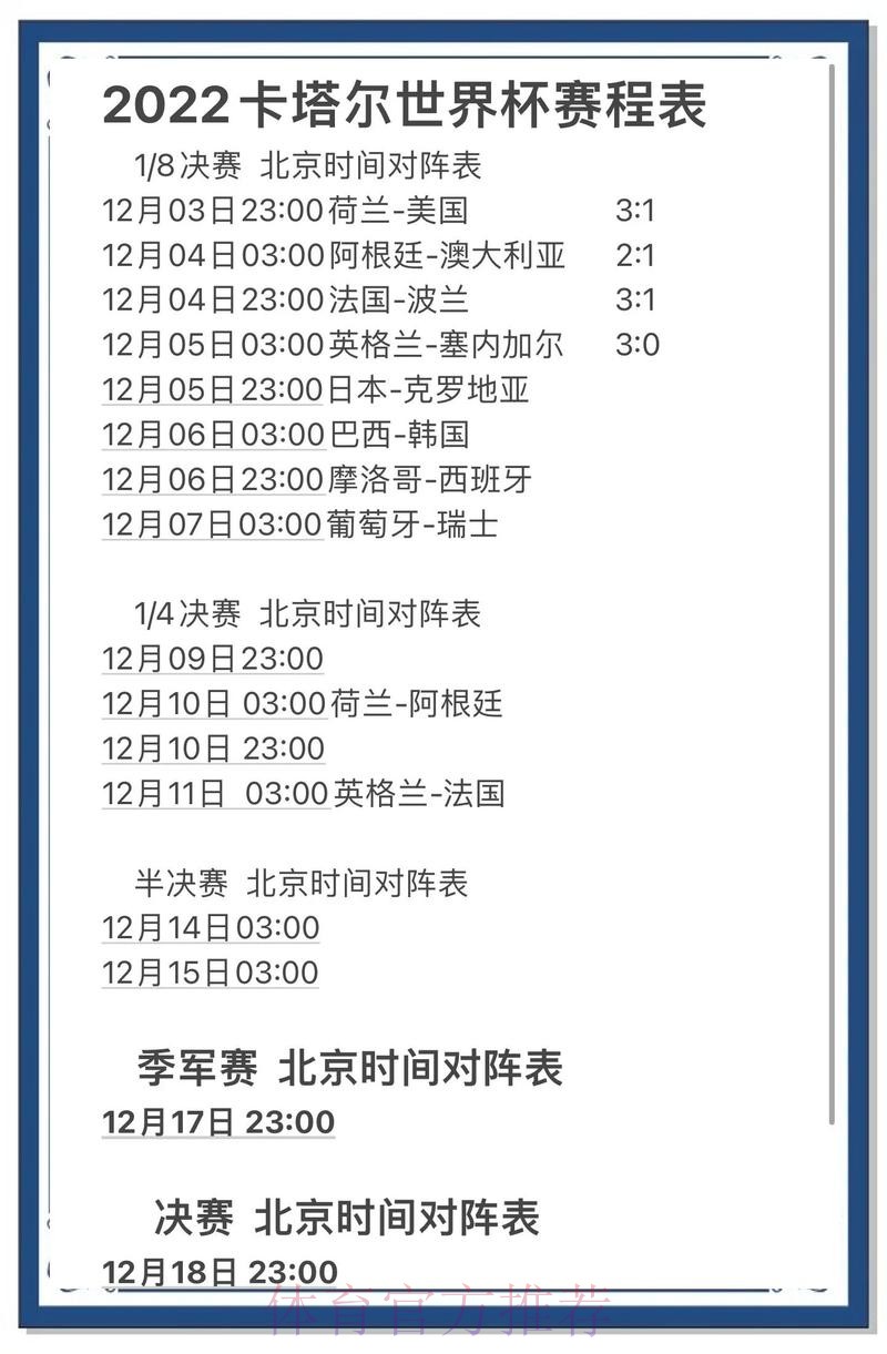 免费在线观看世界杯比分手机全站数据