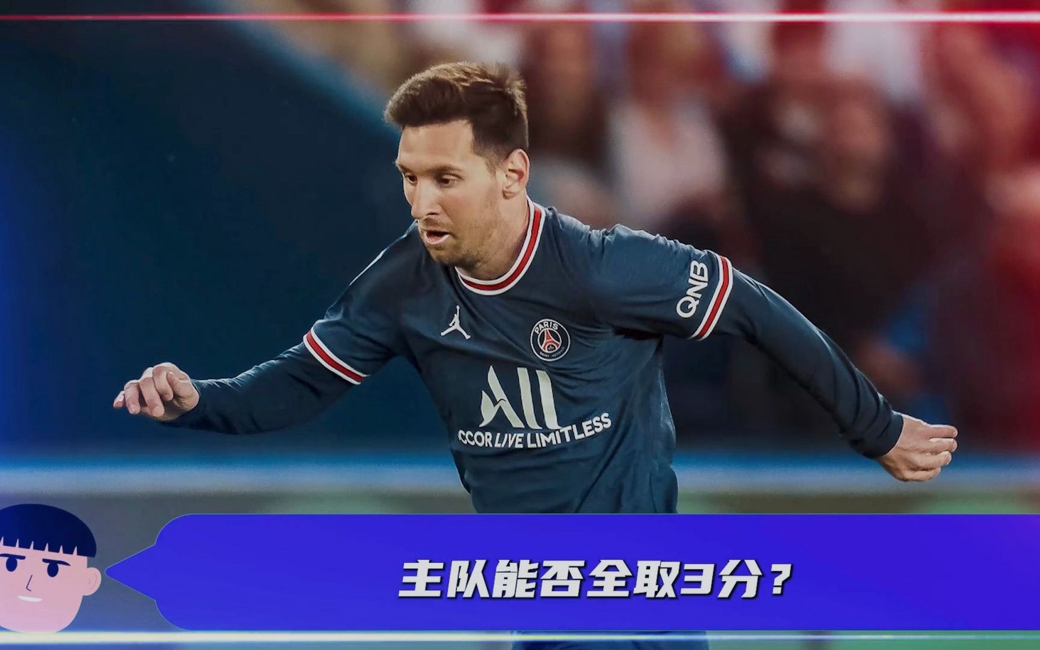 巴黎圣日耳曼新援闪耀出色表现，球队雄心膨胀