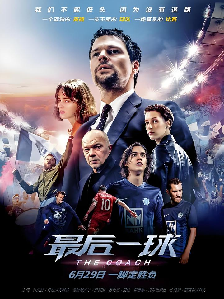 足球巨星云集，一战成名谁能胜出？的简单介绍