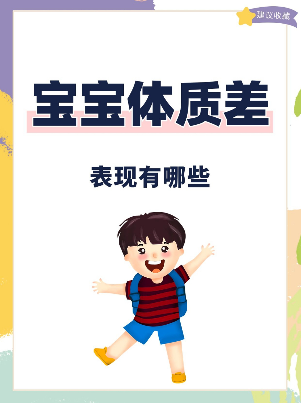 身体素质下降球员受阻赛季表现不佳