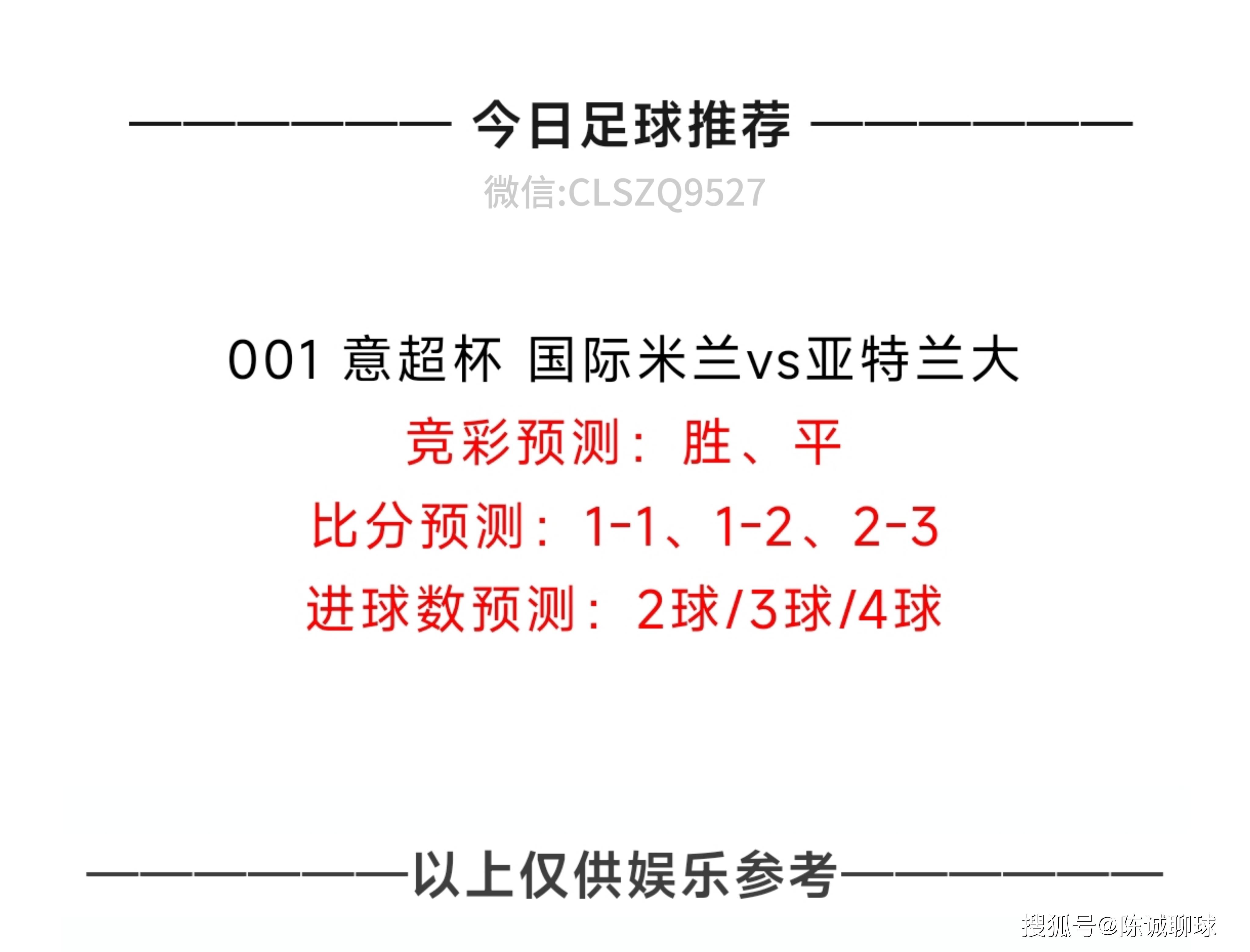 包含足球职业赛事战报发布，球队实力比拼全方位呈现的词条