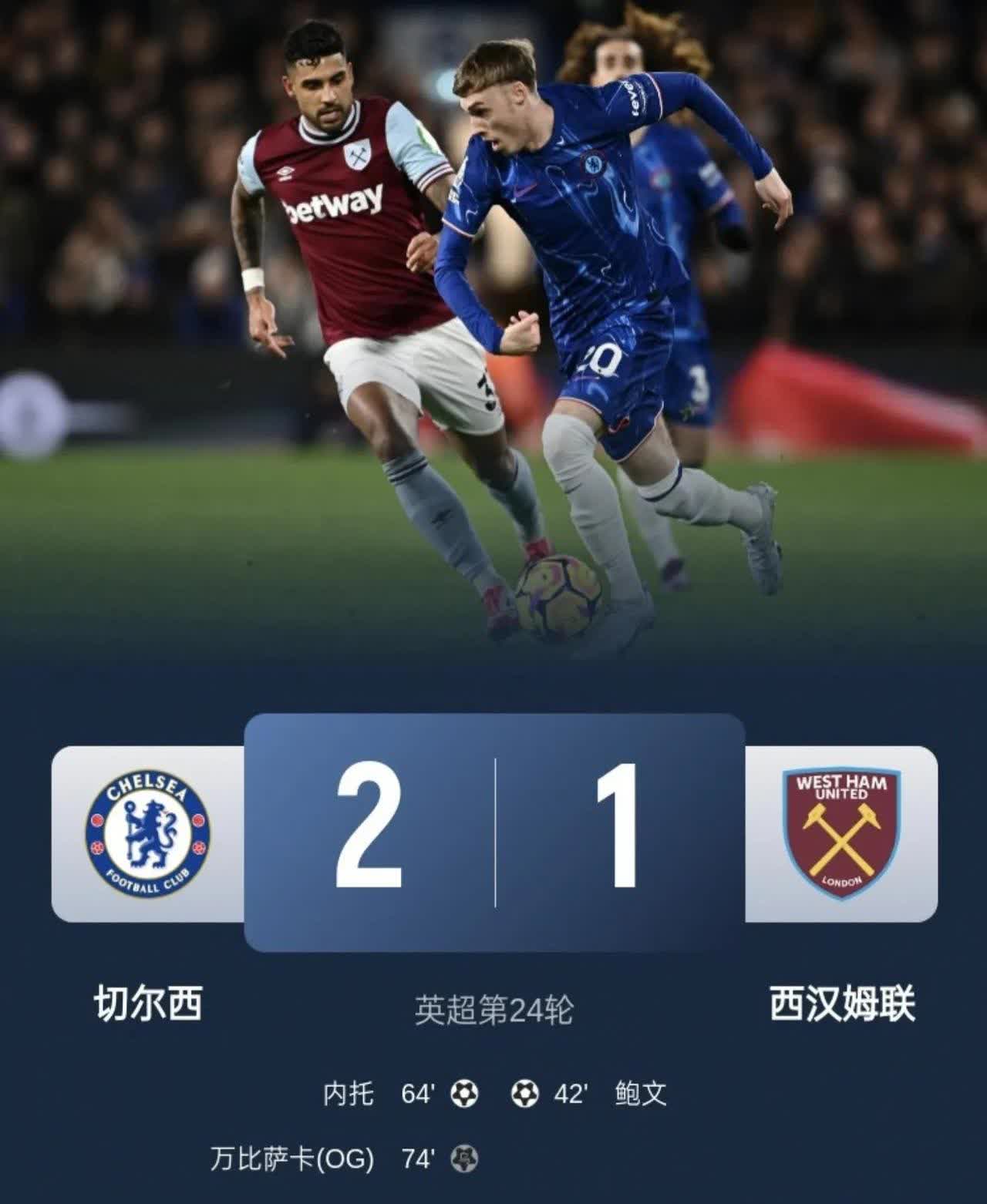 切尔西力克对手，晋级形势乐观