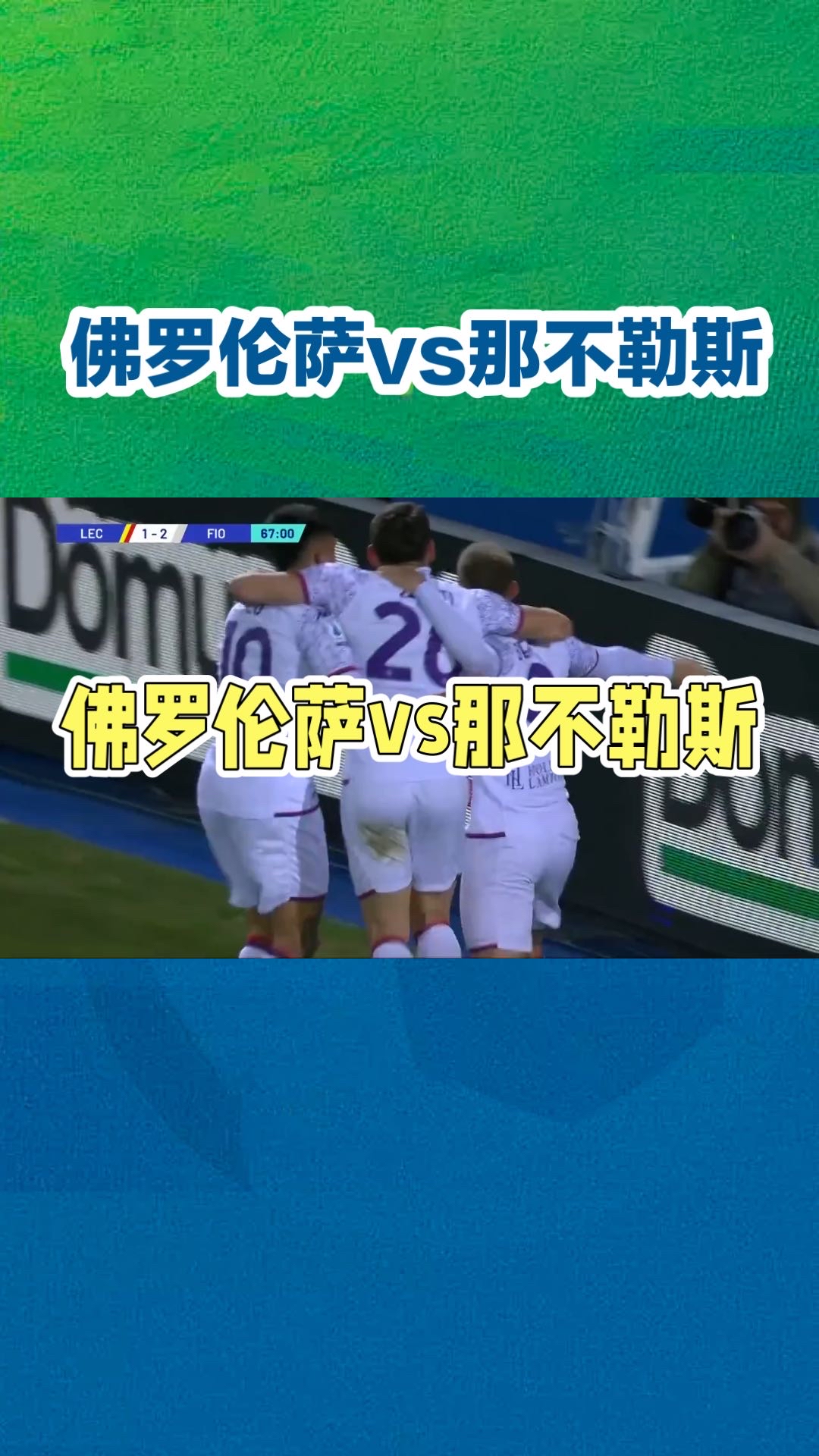 那不勒斯主场战胜对手，排名稳固的简单介绍