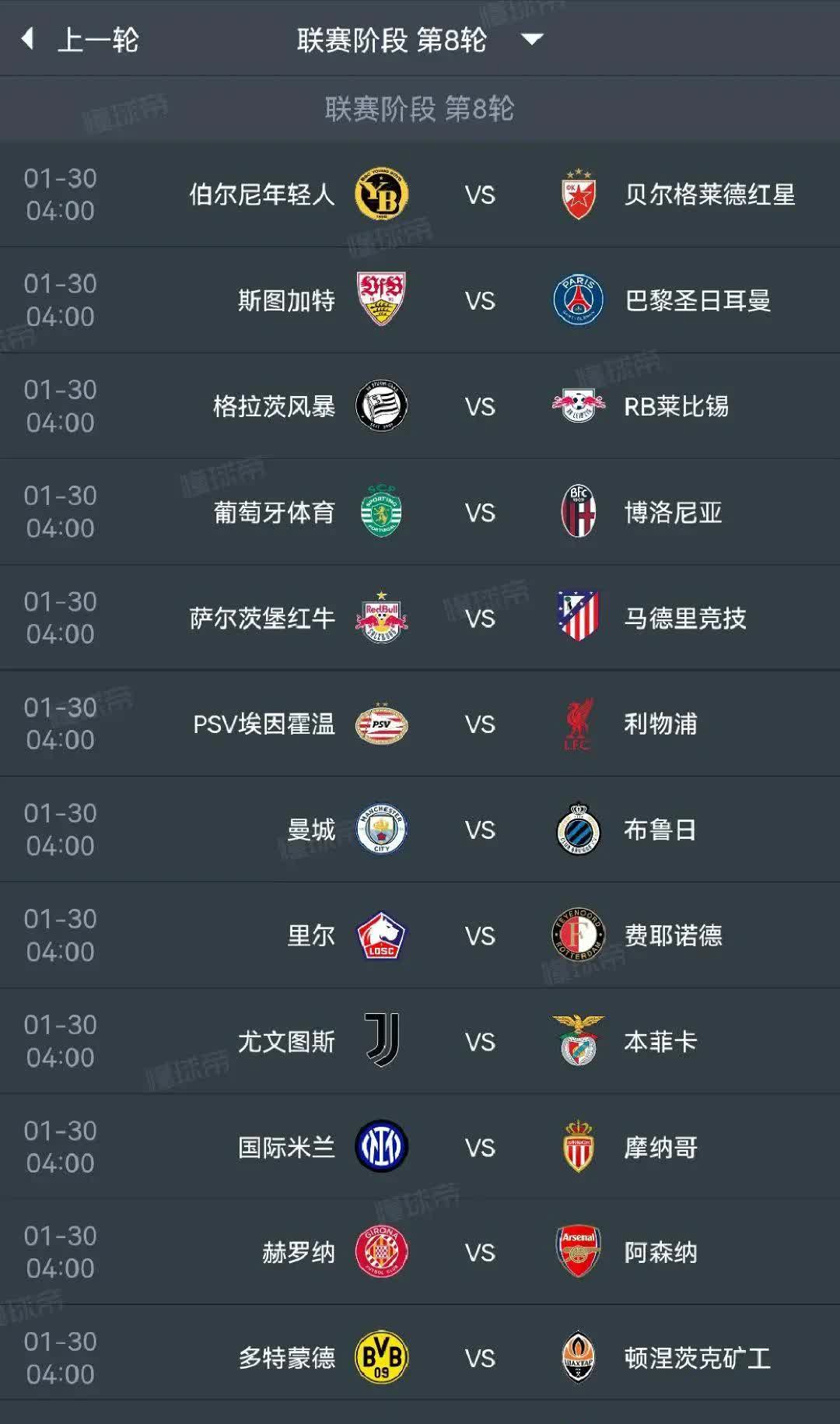 欧冠赛程揭晓，欧洲大陆上演强强对话