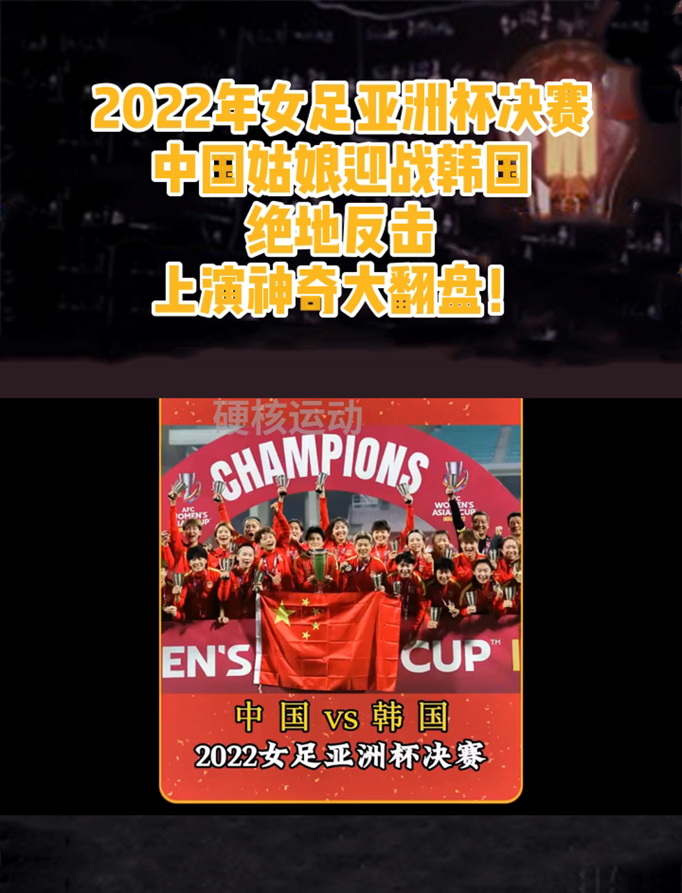 亚洲女足赛事继续升温，精彩纷呈的简单介绍